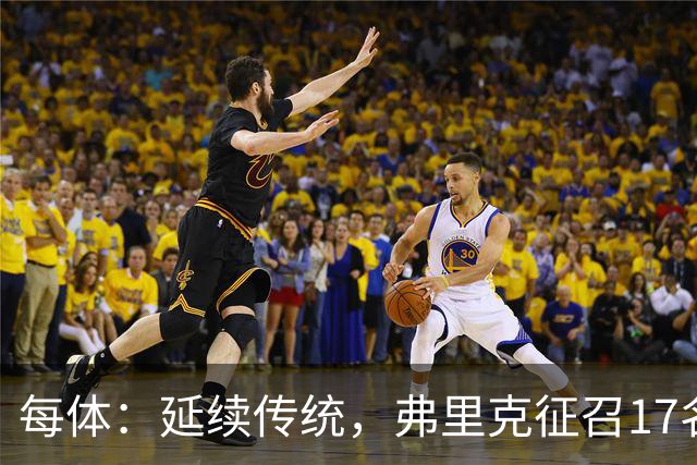 每体：延续传统，弗里克征召17名拉玛西亚青训营小将参加季前赛